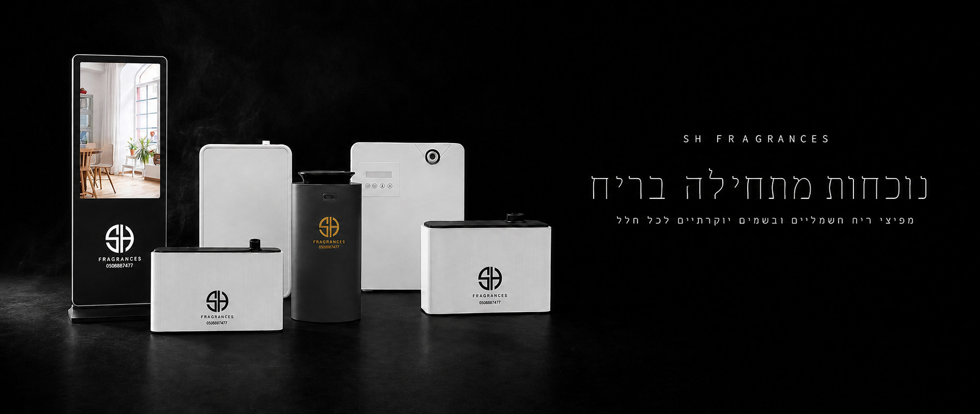 SH Fragrances — מפיצי ריח חשמליים